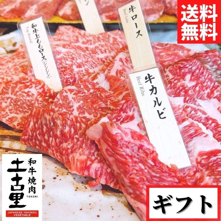 和牛焼肉ギフトセット ☆