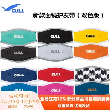 Gull mask bandcover wide潛水面鏡保護帶面鏡帶護發帶防刮頭發