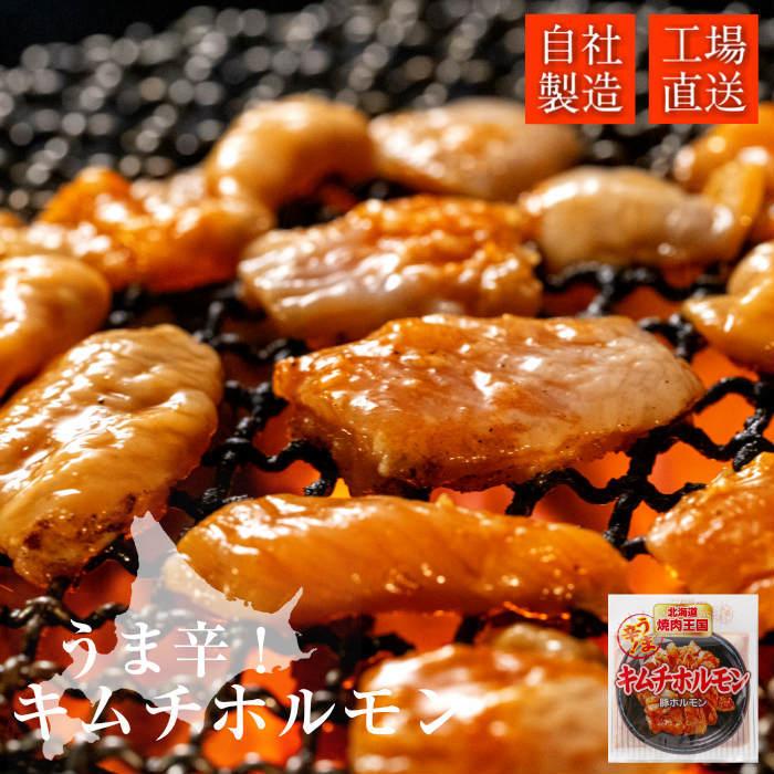 焼肉王国 うま辛！キムチホルモン