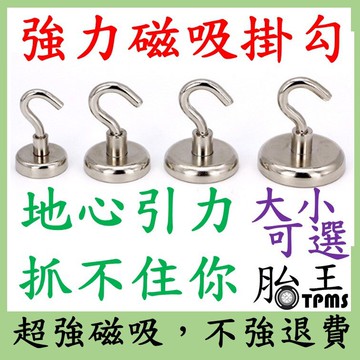 強力磁鐵 掛勾 強磁掛勾 多功能掛勾 磁吸掛勾 掛鉤 掛鈎  磁吸 吸力強