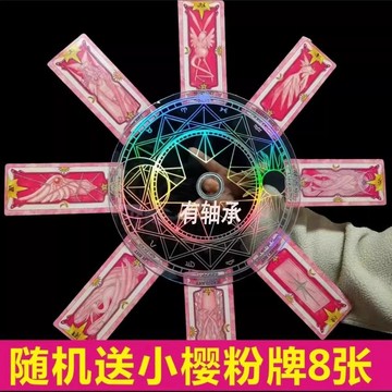 ⭐夏季新品 百變小櫻魔法陣轉盤庫洛牌指尖轉盤動漫少女cos道具七彩旋轉牌