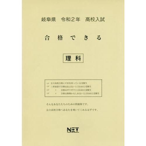 令2 岐阜県 合格できる 理科 熊本ネット