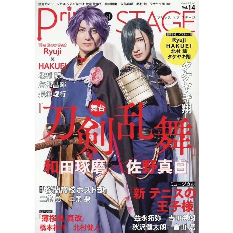 Prince of STAGE Vol.14