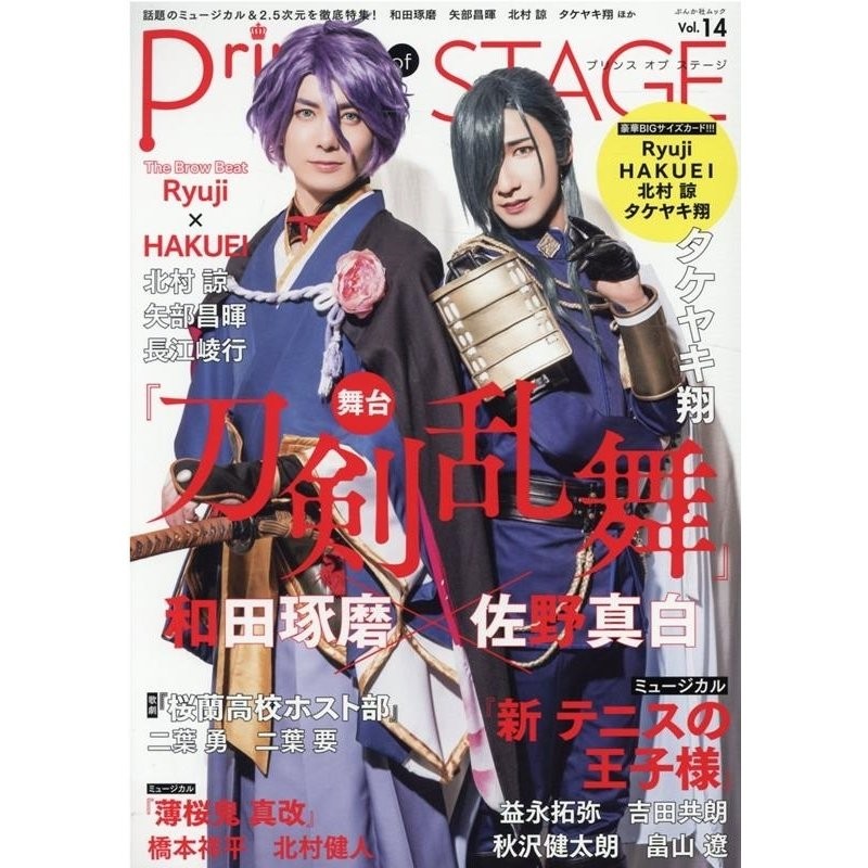 STAGE　Prince　LINEショッピング　of　Vol.14