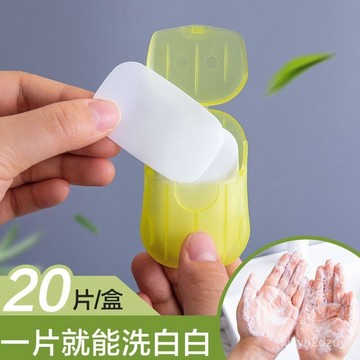 💥在臺24H💥旅行便攜式肥皂香皂紙戶外一次性衛生清潔香皂片洗手片迷你