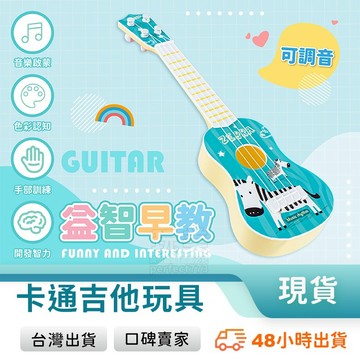 烏克麗麗 兒童烏克麗麗 兒童吉他 兒童樂器 兒童玩具 吉他麗麗 尤克里里 小吉他 音樂玩具 玩美 771532