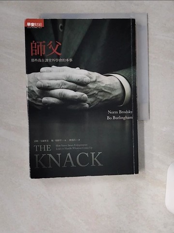 【書寶二手書T6／投資_U6M】師父-那些我在課堂外學的本事_林茂昌, 諾姆．布羅