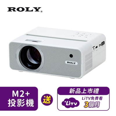 Roly M2+ LED微型投影機豪華版(贈LiTV3個月免費看序號/電視盒/布幕)