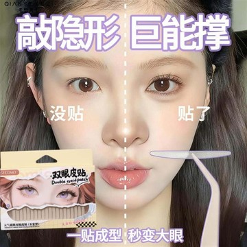 【拿捏各種眼型~】一貼秒變雙眼皮！元氣裸肌雙眼皮貼 霧面不反光 隱形無痕 仿生皮膚紋理 120貼 腫泡眼/內雙 雙眼皮貼
