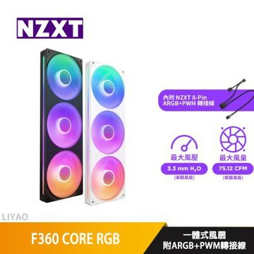 NZXT恩傑 F360 CORE RGB 黑 一體式風扇/附ARGB+PWM轉接線