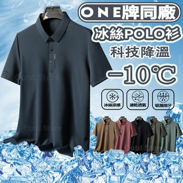 冰絲polo衫 夏天 男生polo衫 短袖polo衫 短袖上衣 工作服 涼感polo衫 商務polo衫 素面polo衫