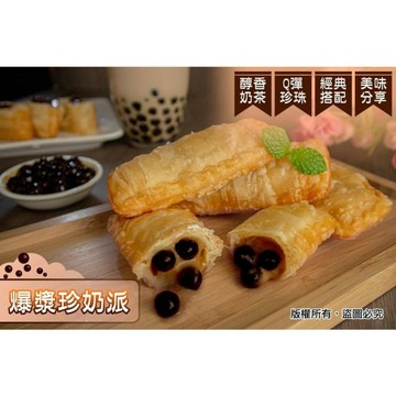 [誠實討海人]  爆漿珍奶派  (450g±50g/包)