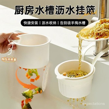 台灣24h🐑廚房水槽瀝水架 按壓瀝水籃 殘渣過濾籃 瀝水籃 水槽防堵過濾掛籃 幹濕分離 水槽過濾籃 剩菜瀝水掛籃 手按