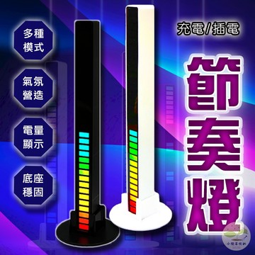 🔥隔日到貨🔥RGB拾音同步節奏燈 氣氛燈 拾音器 分圍燈 氛圍燈 彩色燈條 律動燈 節奏燈 音樂燈