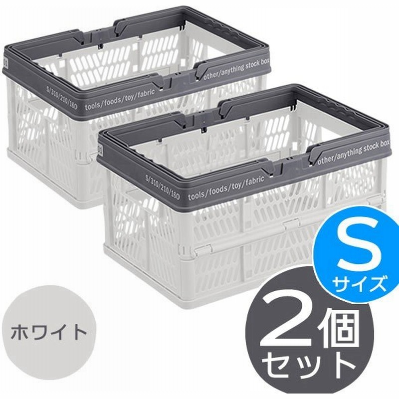 買い物かご おしゃれ コンテナボックス 天馬 プロフィックス 折りたたみバスケット S 2個セット ホワイト 通販 Lineポイント最大0 5 Get Lineショッピング