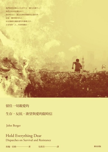 留住一切親愛的：生存．反抗．欲望與愛的限時信[二手書_良好]