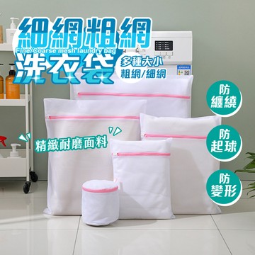 台灣出貨🔥細網粗網洗衣袋 衣物洗衣袋 加厚洗衣網 洗內衣 內衣洗衣袋 衣物袋 髒衣袋 洗護袋 內衣袋 洗衣袋 貼身衣物袋