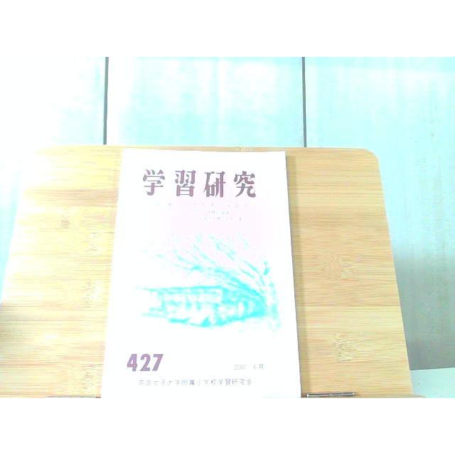 学習研究　2007年6月号 2007年6月15日 発行