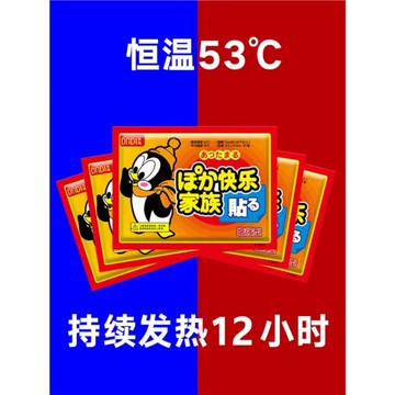 暖寶寶暖貼防寒暖暖寶冬季暖寶寶貼12小時自發熱保暖貼暖身貼熱貼