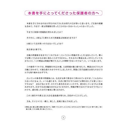 強育ドリル 完全攻略 速さ 小学校3年生以上 算数