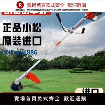 【臺灣公司 品質保固】日本進口小松443RS打草機汽油割草機二沖程割灌機家用除草機園林【注意！下單滿299出貨】