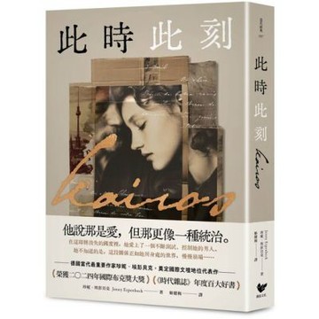 此時此刻：諾貝爾文學獎呼聲最高的德國當代作家，奠定國際文壇......【城邦讀書花園】