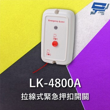 昌運監視器 Garrison LK-4800A 拉線式緊急押扣開關 可拉 可按雙重裝置 內建蜂鳴聲