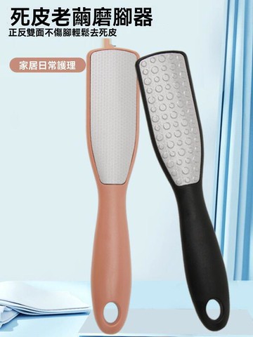 美足刀 刮腳刀 修腳器 去死皮 不鏽鋼美足去死皮刀