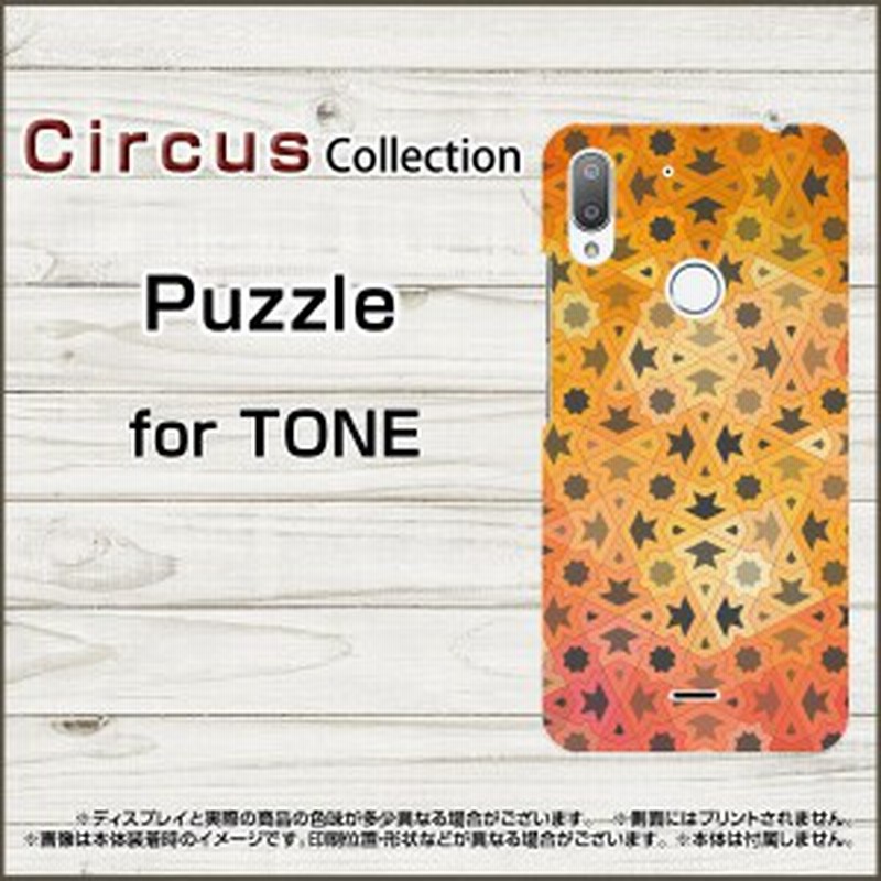 スマホケース Tone E19 トーン E19 トーンモバイル Simフリー Puzzle ハード ソフト カバー 通販 Lineポイント最大1 0 Get Lineショッピング