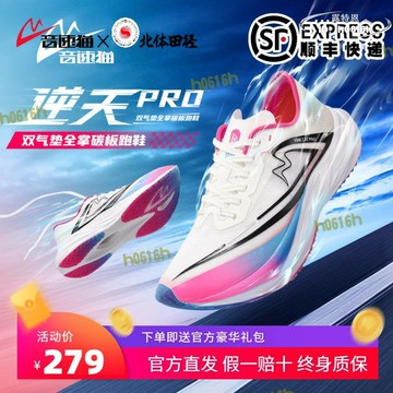 【品質認證】音速逆天pro1.5氣墊全掌碳板抗扭回彈男女體考體測專用競速跑鞋