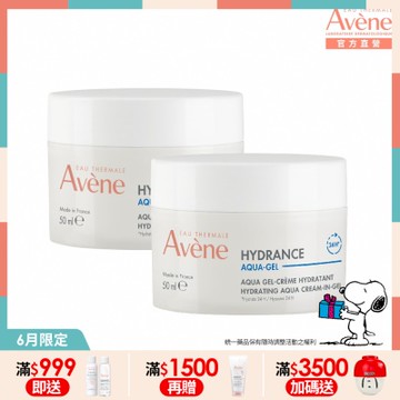 【Avene雅漾官方直營】24H保濕水凝霜50ml 二入組(多效能亮霜)