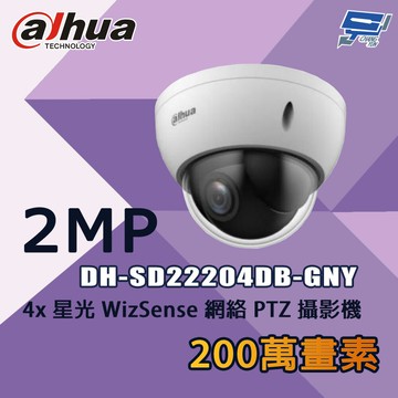 昌運監視器 大華 DH-SD22204DB-GNY 200萬 4x星光 WizSense 網絡PTZ攝影機