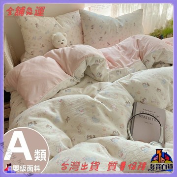 A類母嬰純水濕棉床品四件套 全雙層紗床單被套組 單人床笠 宿舍三件套 超商免運 嬰兒床包 透氣親膚 可水洗 台灣製 新生