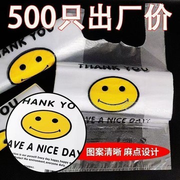 🚀隔日達出 優選直營❤️【優惠促銷】加厚笑臉塑料袋超市外賣商用一次性打包袋批發加厚款