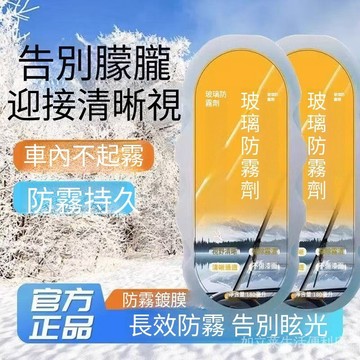 臺灣現貨 汽車防霧劑 車用防霧擦 擋風玻璃除霧 浴室鏡防霧 車鏡防霧海綿 汽車保養用品 後照鏡防霧 玻璃清潔防霧 鼕天起
