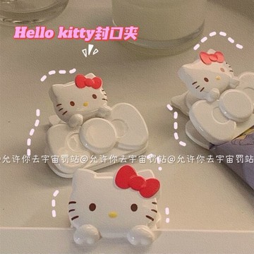 Kitty封口夾🎀 小紅書同款Hellokitty封口夾食品零食封口密封夾可愛磁性冰箱貼