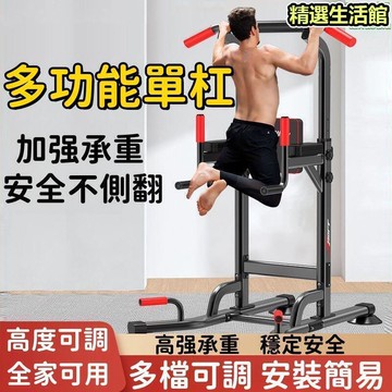 【加強承重 室內單杠】單槓 單槓機 舉重架 家用單槓 健身單槓 落地單杠 引體向上器 家庭健身器材