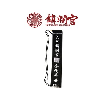 【鎮瀾宮】限量進香旗專用防潑水反光旗套｜防水防髒｜進香