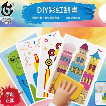 (新品 現貨) 彩虹刮畫 點點畫 刮畫 手工diy刮畫紙 女孩安靜玩具 塗鴉玩具 幼兒園美術 益智玩具