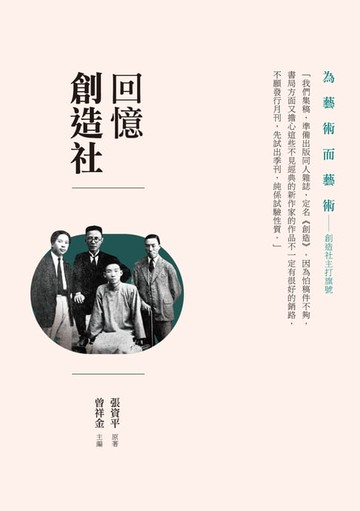【電子書】回憶創造社