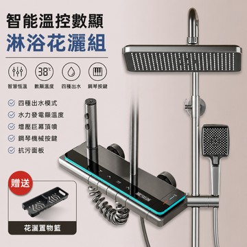 【台北現貨】L12智能恆溫花灑 增壓蓮蓬頭 淋浴花灑套裝 淋浴蓮蓬頭 贈30公分立桿一隻 浴室花灑蓮蓬頭 花灑蓮蓬頭組