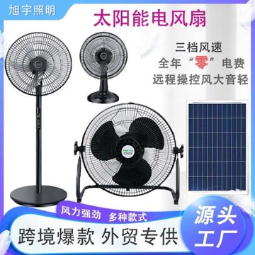 太陽能風扇戶外電風扇16寸12寸Solar Fan太陽能落地扇工廠直供
