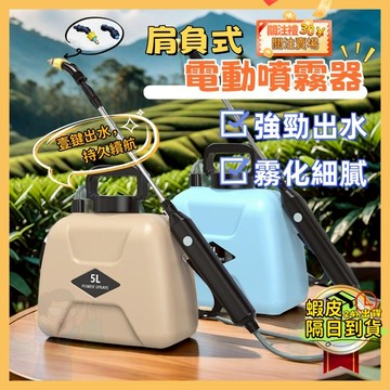 ✨台灣隔日到貨✨5L戶外電動噴水壺 家用噴霧器 澆花消毒專用噴壺 電動噴霧器 園藝噴水壺 農藥噴霧器 農具 園藝器