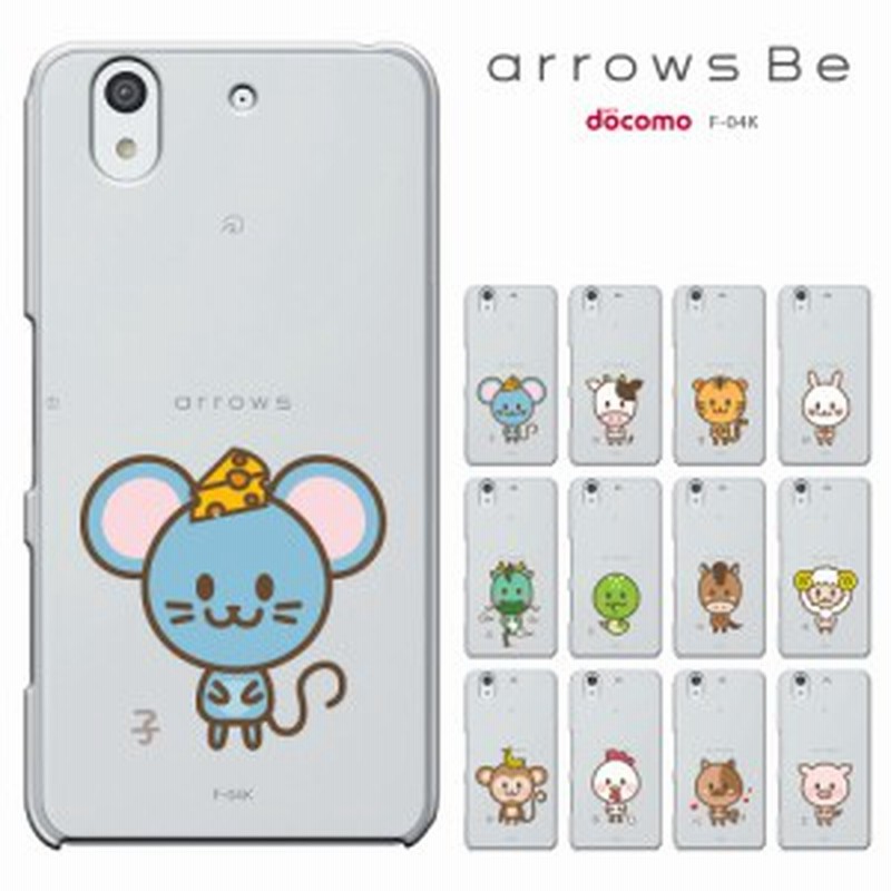 Arrows Be F 04k ケース ドコモ スマートフォン アローズ Be F 04k ケース Docomo F04k ケース カバー かわいい キャラ 通販 Lineポイント最大1 0 Get Lineショッピング
