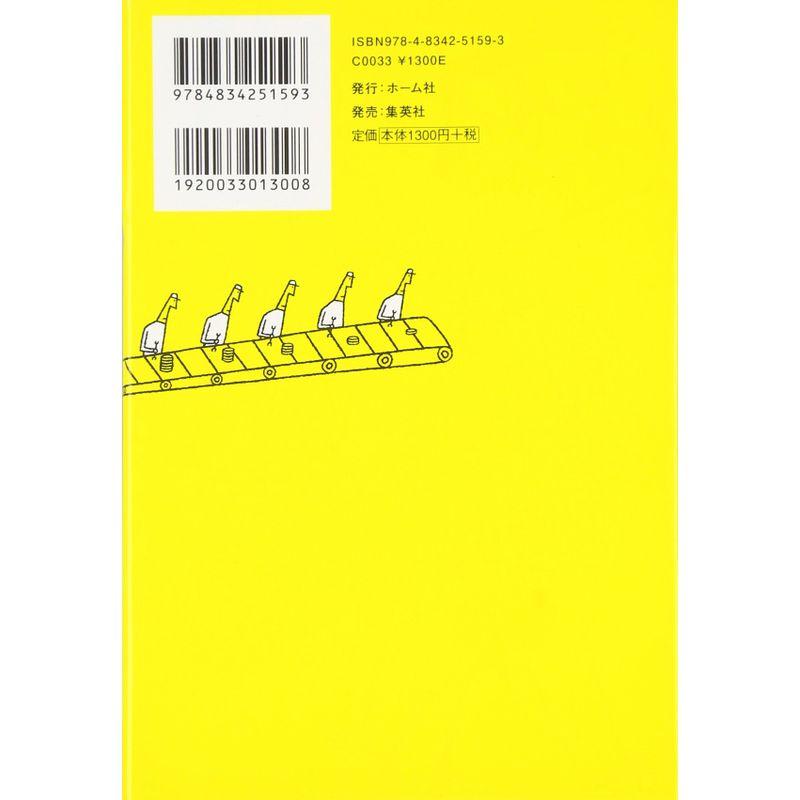 池上彰の講義の時間 高校生からわかる「資本論」