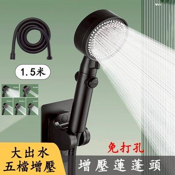 蓮蓬頭 增壓蓮蓬頭 五檔增壓大出水蓮蓬頭 淋浴花灑蓮蓬頭 黑色蓮蓬頭 超強加壓 浴室噴頭 浴室蓮蓬頭