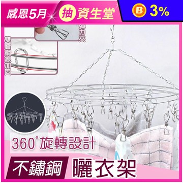 不鏽鋼20夾防風曬衣架