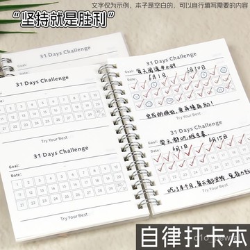🔥桃園出貨-【店鋪熱銷】30天打卡錶本每日計劃隨身打卡學生本子習慣養成筆記本自律綫圈本