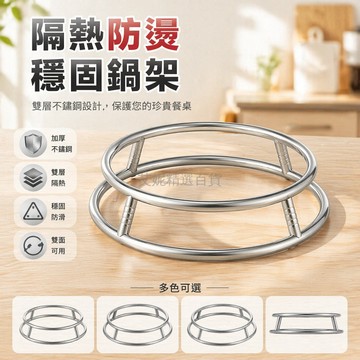 台灣出貨✨ 加厚不鏽鋼鍋架 防燙隔熱鍋墊 雙層廚房置物架 圓管炒鍋專用架 家用餐桌神器