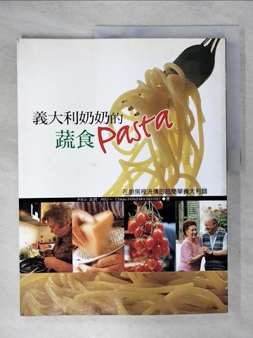 【書寶二手書T5／餐飲_QZR】義大利奶奶的蔬食Pasta_半澤隆子